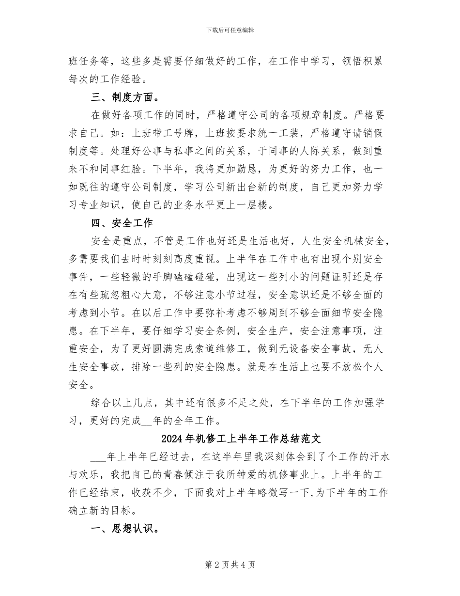 2024年机修工上半年工作总结_第2页