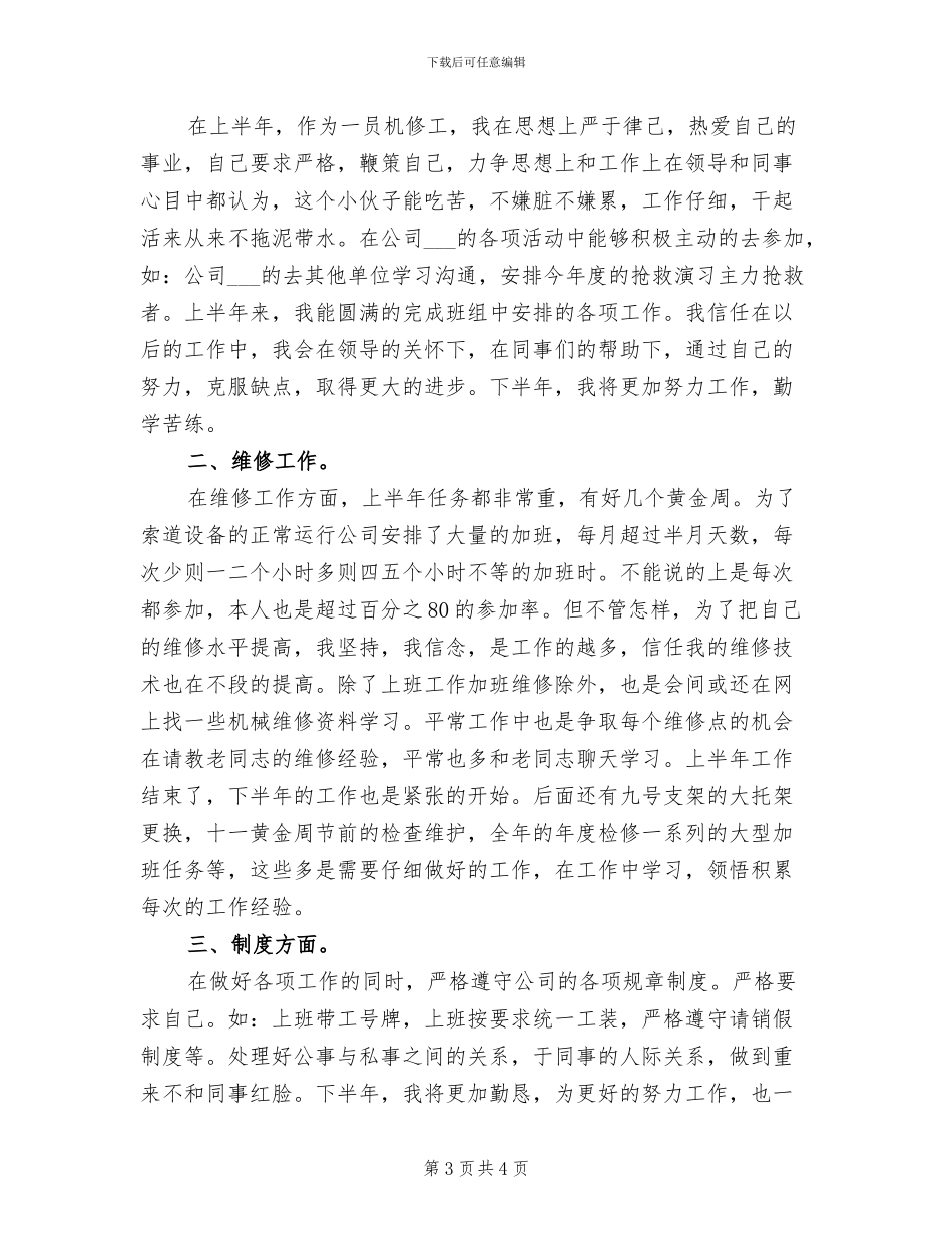 2024年机修工上半年工作总结_第3页