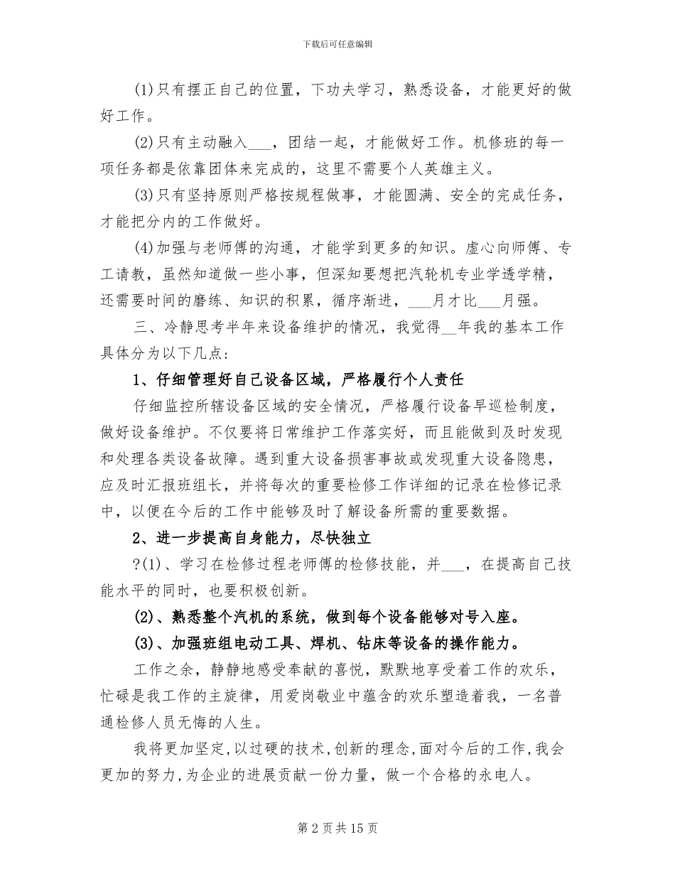 2024年机修实习总结_第2页