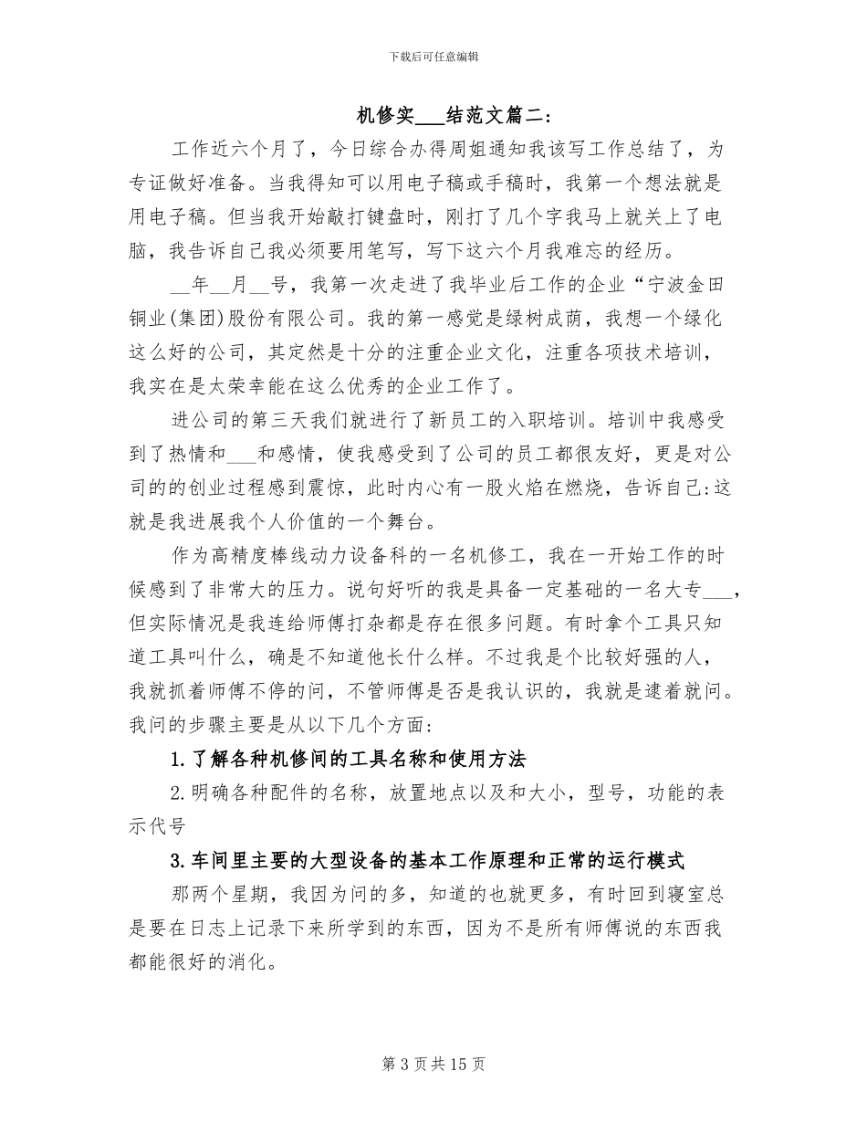 2024年机修实习总结_第3页