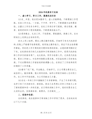 2024年机修实习总结