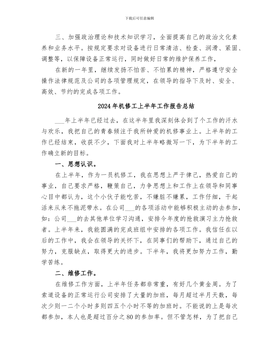 2024年机修工上半年工作总结范本_第2页