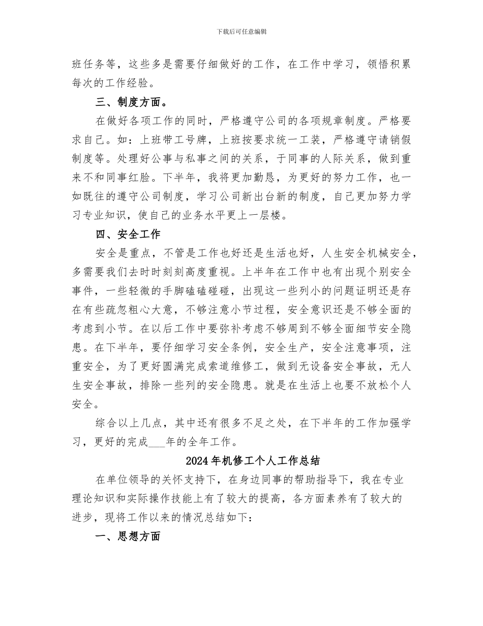2024年机修工上半年工作报告总结_第2页