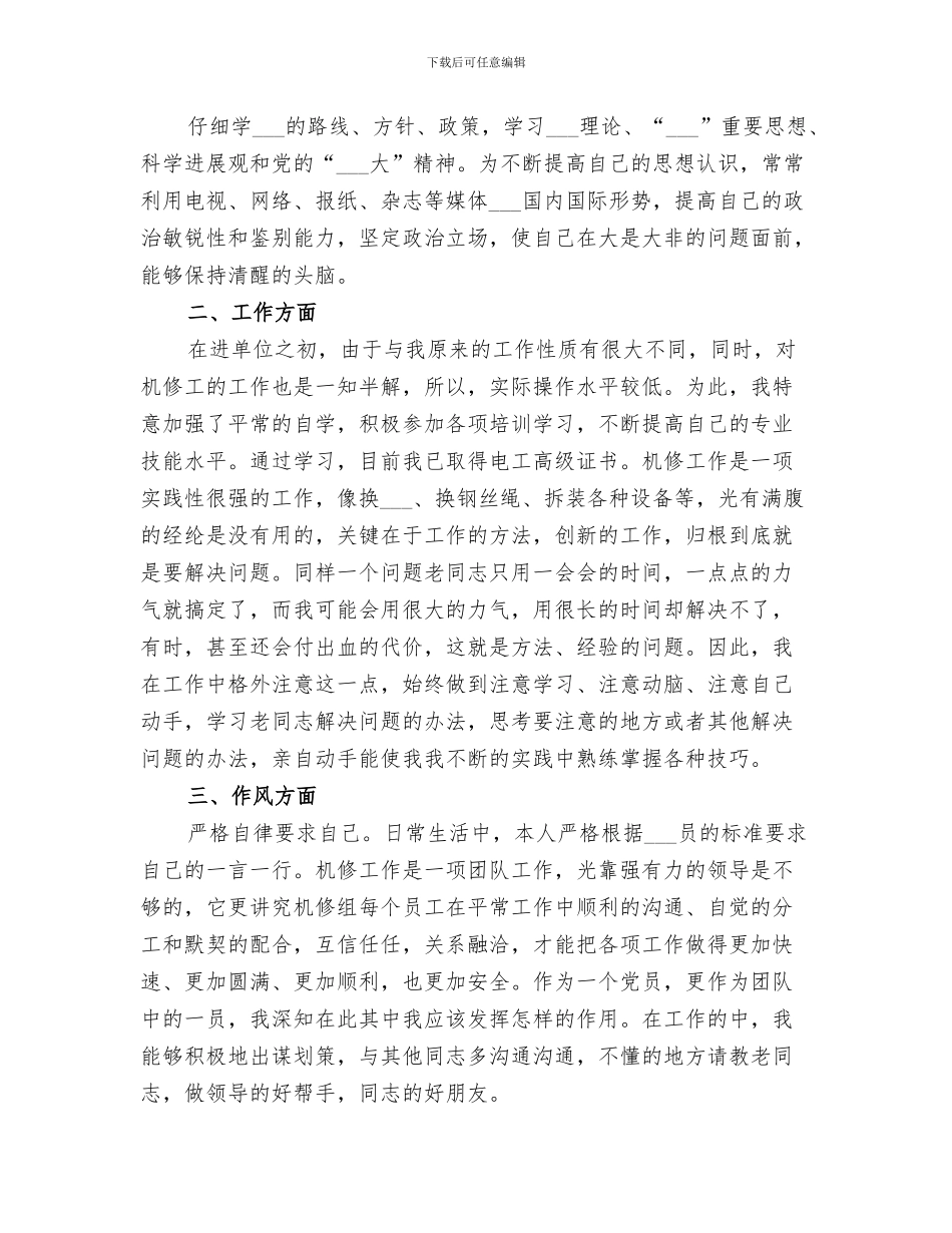 2024年机修工上半年工作报告总结_第3页