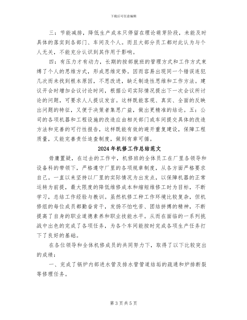 2024年机修工作总结_第3页