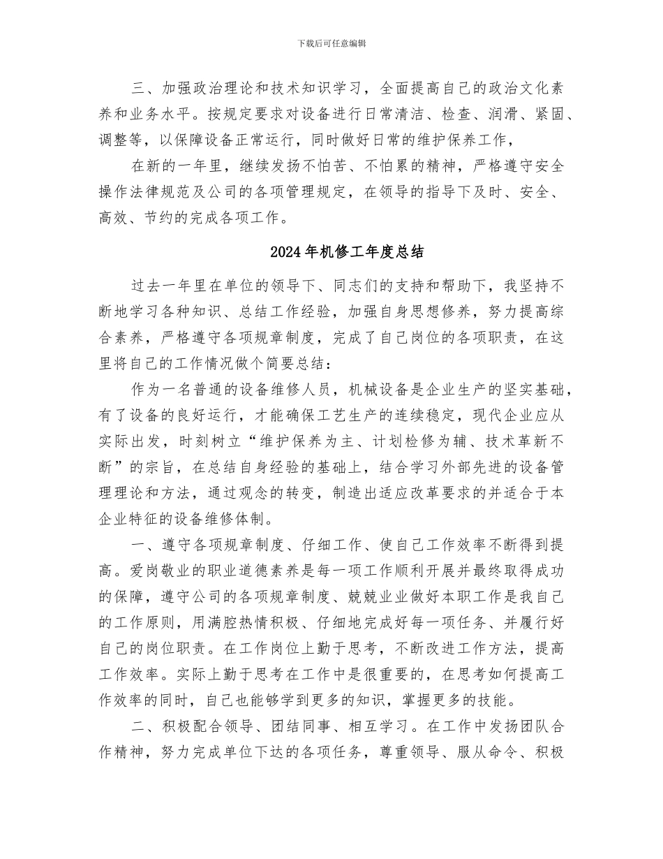 2024年机修工工作总结范本_第2页