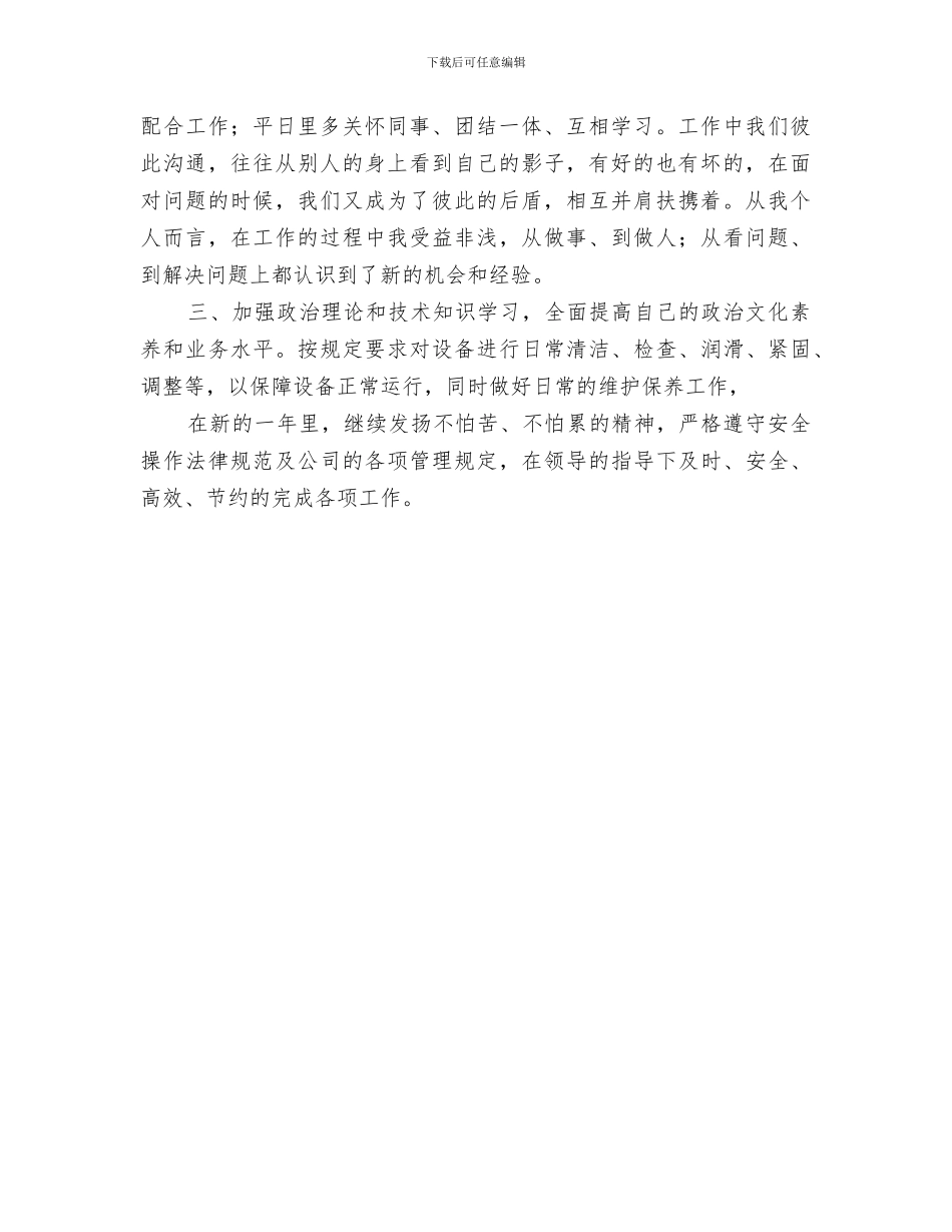 2024年机修工工作总结范本_第3页