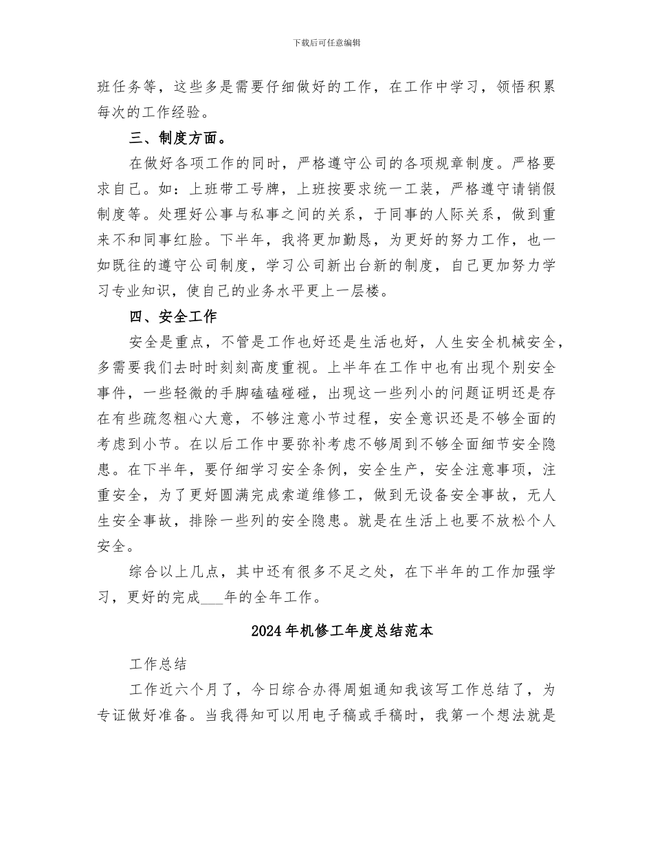 2024年机修工年度总结范文_第2页