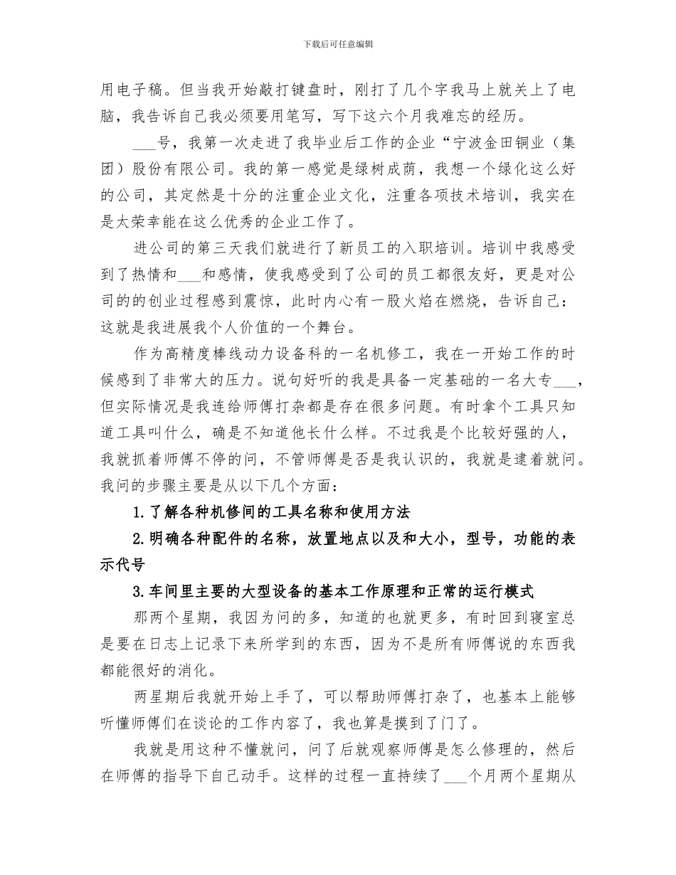 2024年机修工年度总结范文_第3页
