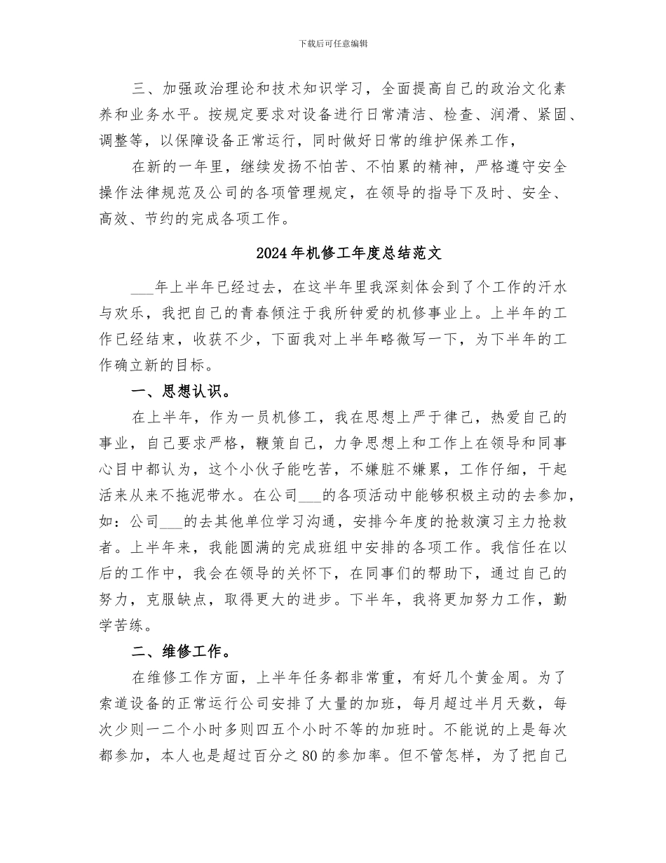 2024年机修工年度总结_第2页