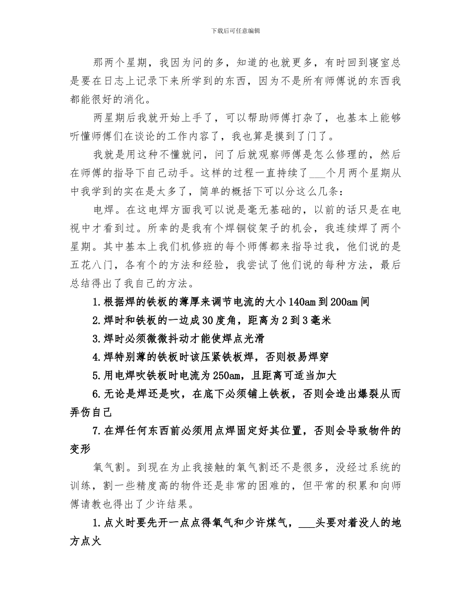 2024年机修工年度总结范本_第2页