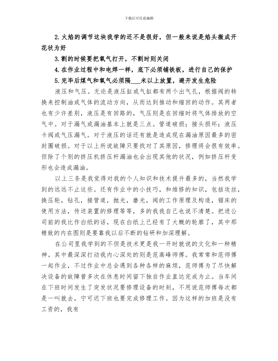 2024年机修工年度总结范本_第3页