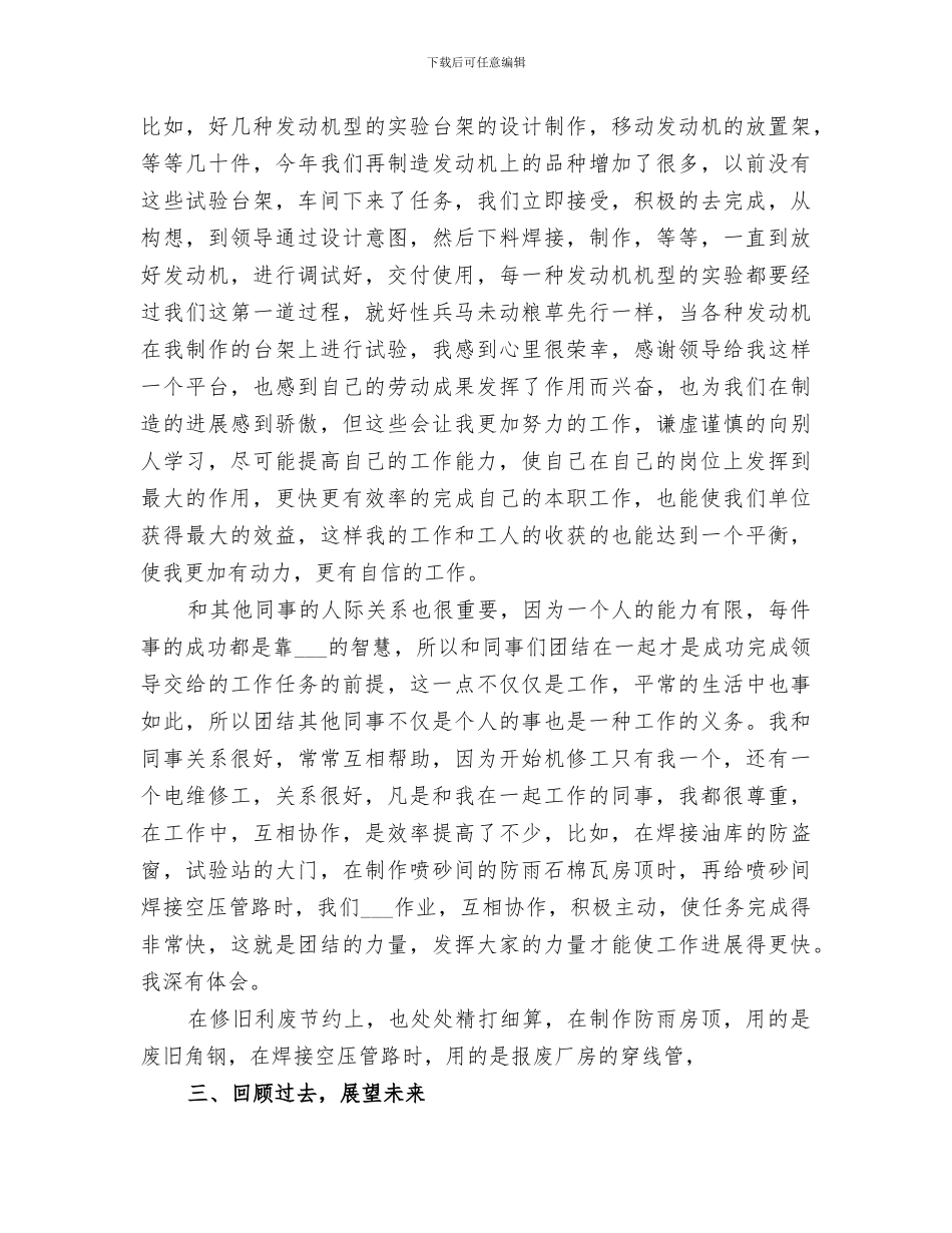 2024年机修工年度考核个人总结_第2页