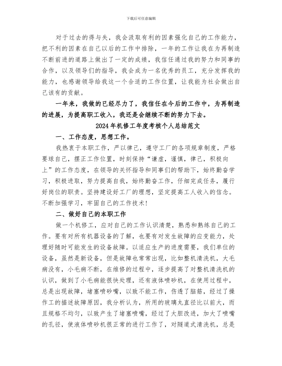 2024年机修工年度考核个人总结_第3页