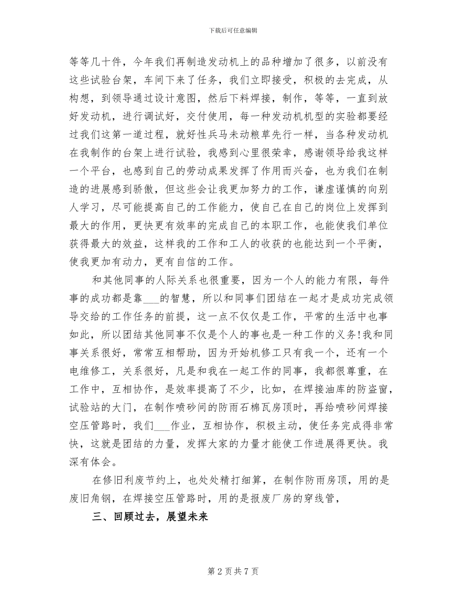 2024年机修工年度考核个人总结范文_第2页