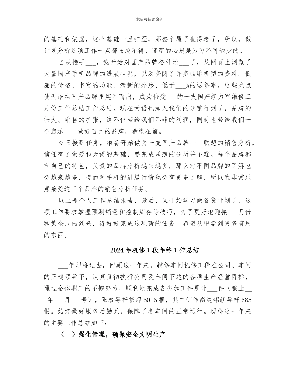 2024年机修工月工作总结_第2页