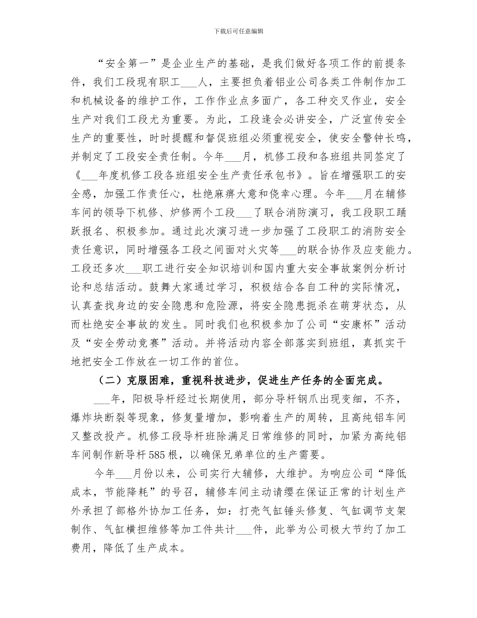 2024年机修工月工作总结_第3页
