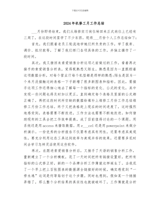 2024年机修工月工作总结