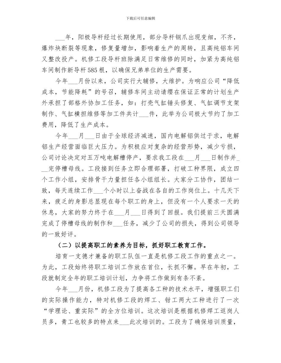 2024年机修工段年终工作总结_第2页