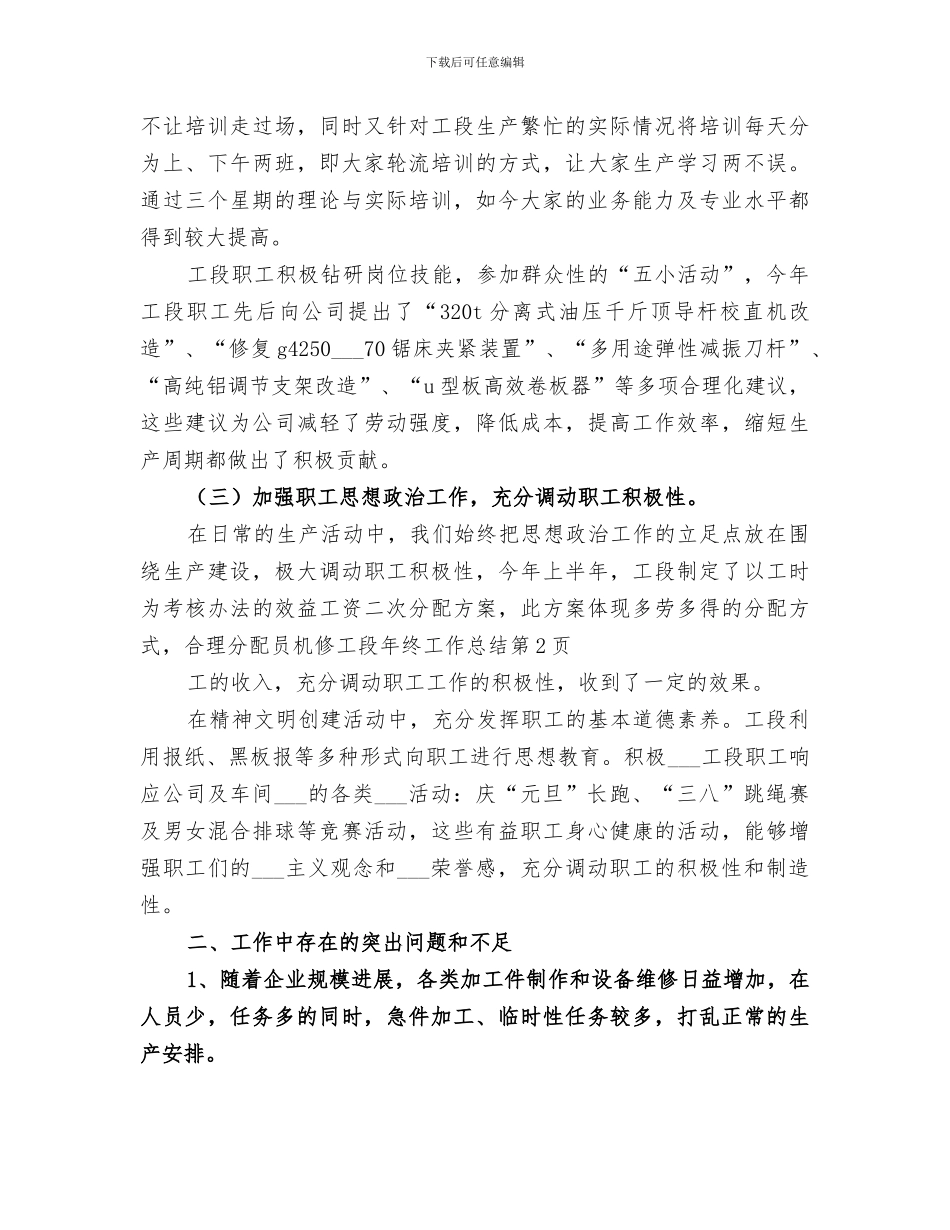 2024年机修工段年终工作总结_第3页