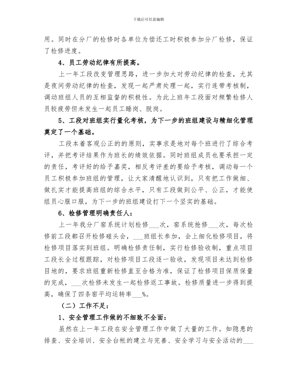 2024年机修工段情况总结_第2页