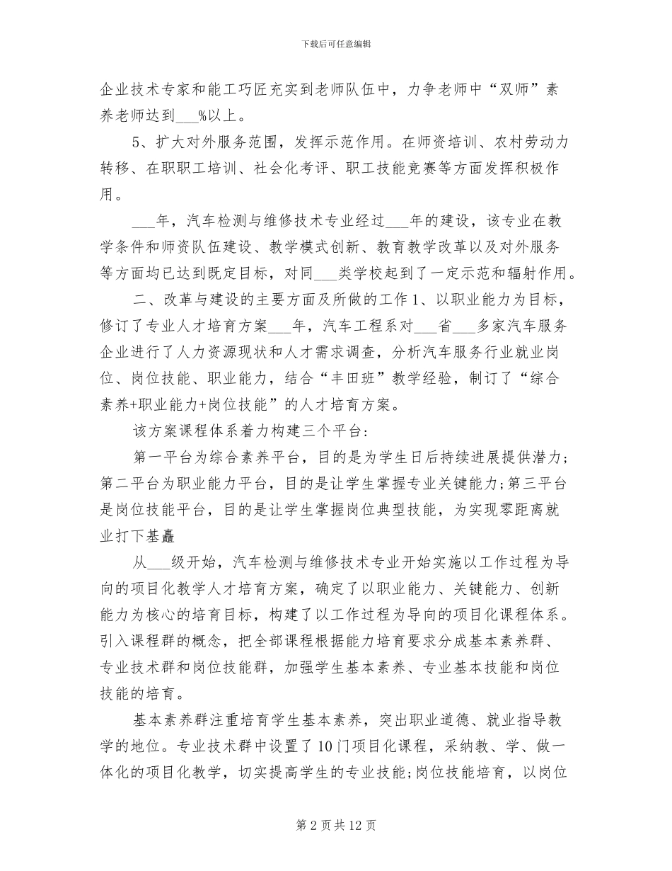 2024年机修工顶岗实习报告总结_第2页