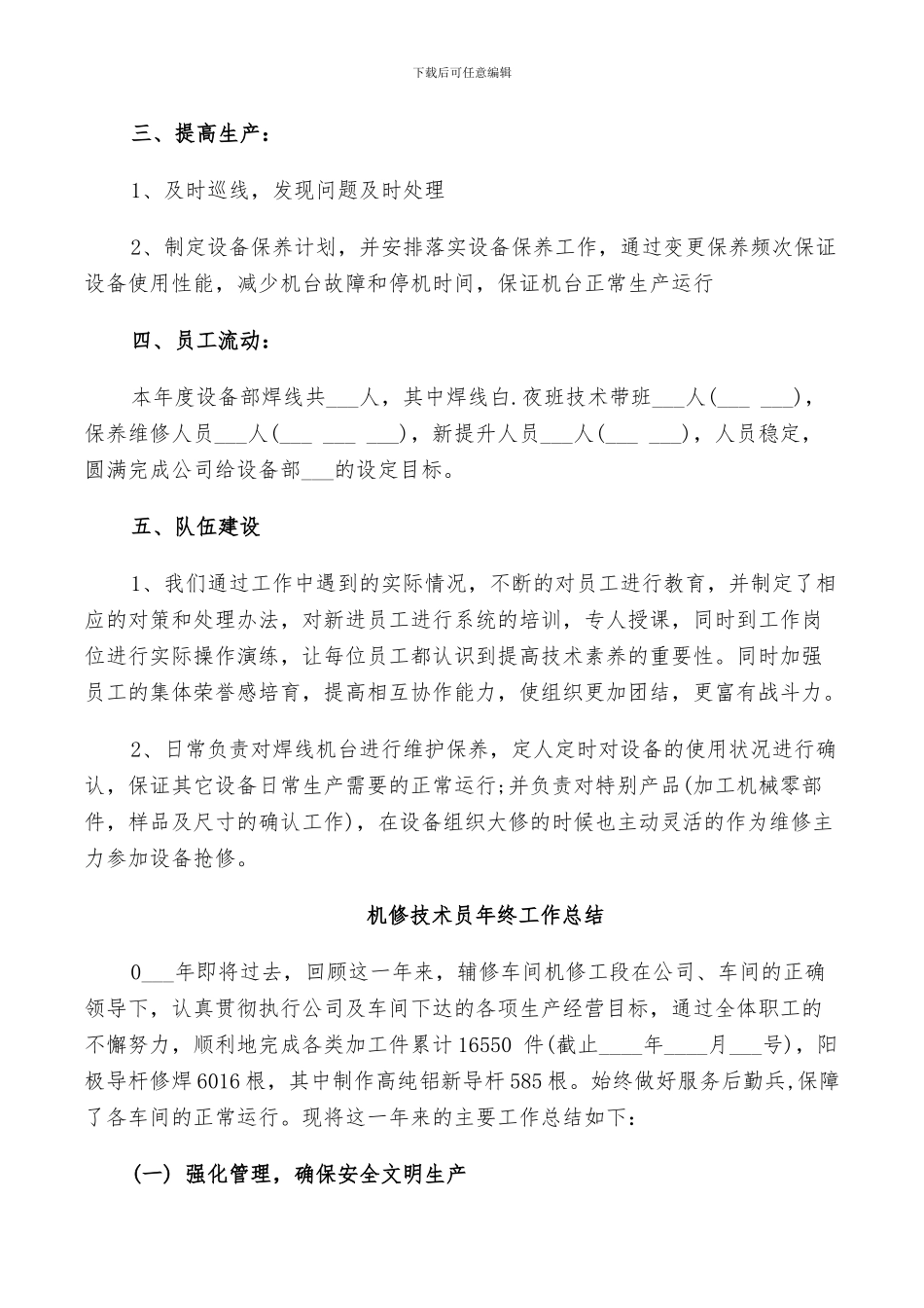 2024年机修技术员年终工作总结_第2页