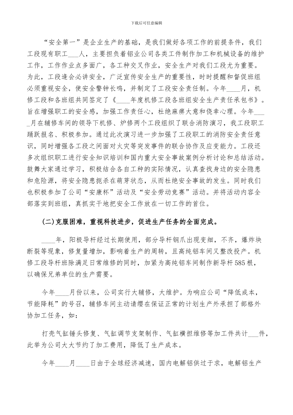 2024年机修技术员年终工作总结_第3页