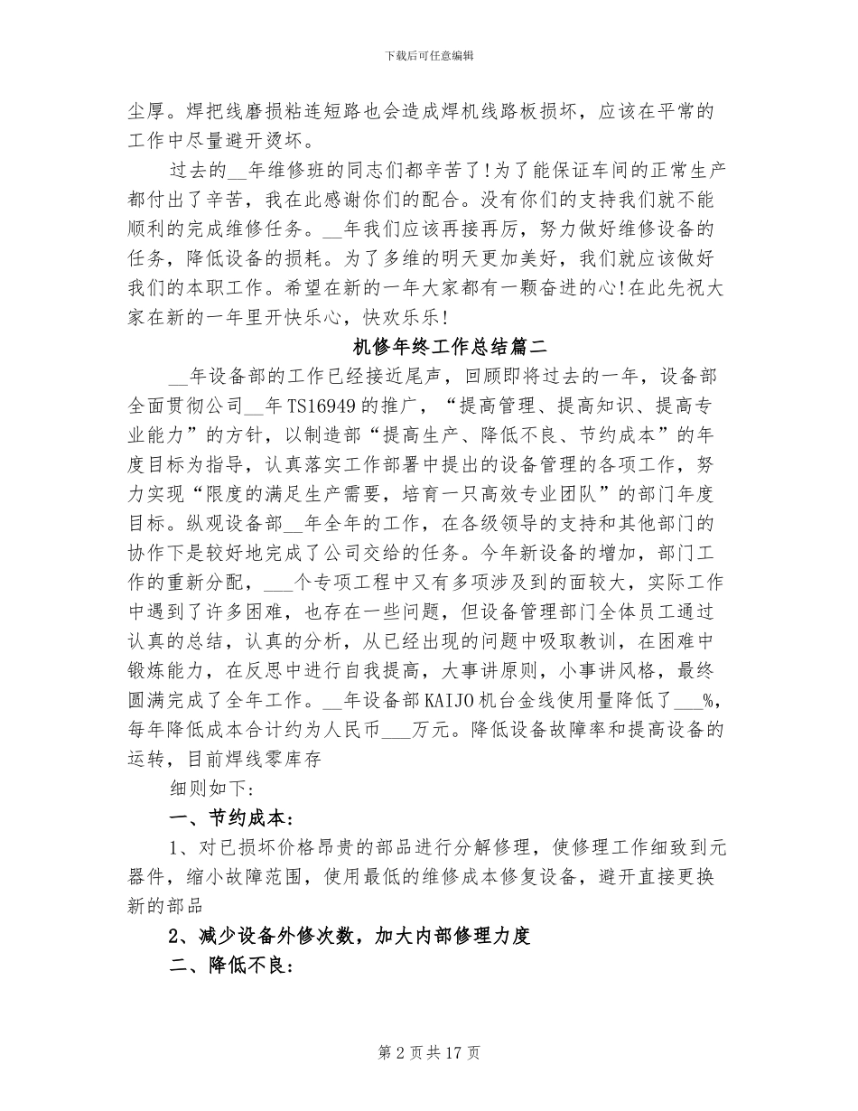 2024年机修年终工作总结_第2页
