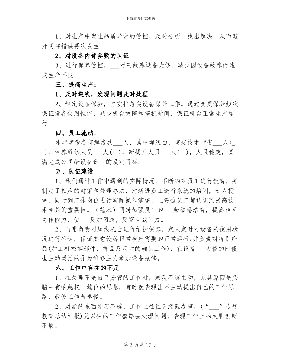 2024年机修年终工作总结_第3页