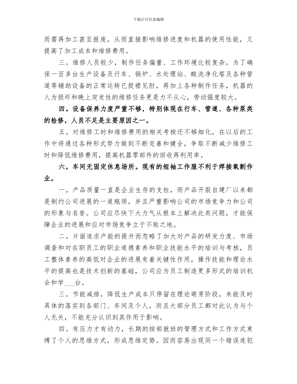 2024年机修班工作总结_第2页