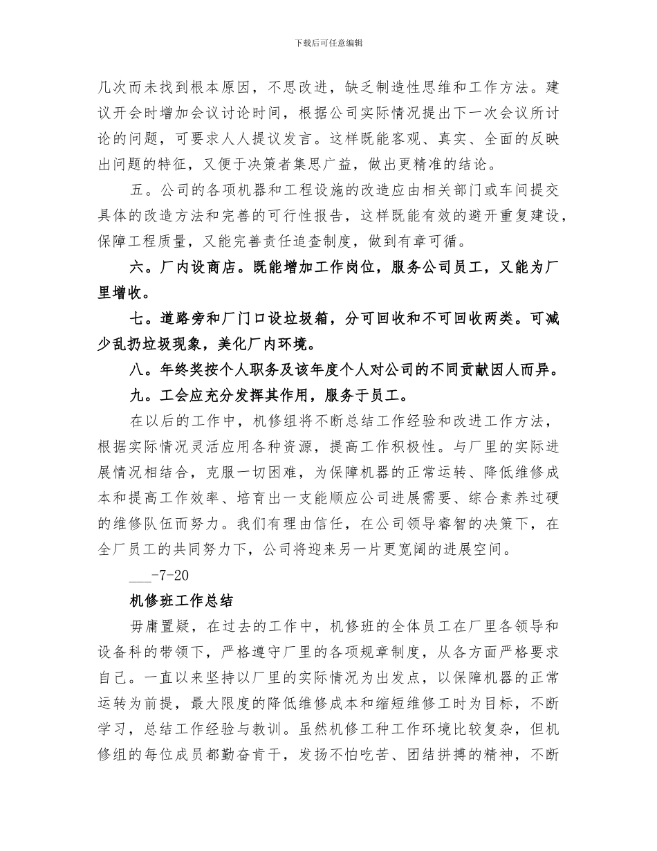 2024年机修班工作总结_第3页