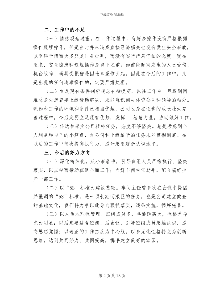 2024年机修班长年终工作总结_第2页