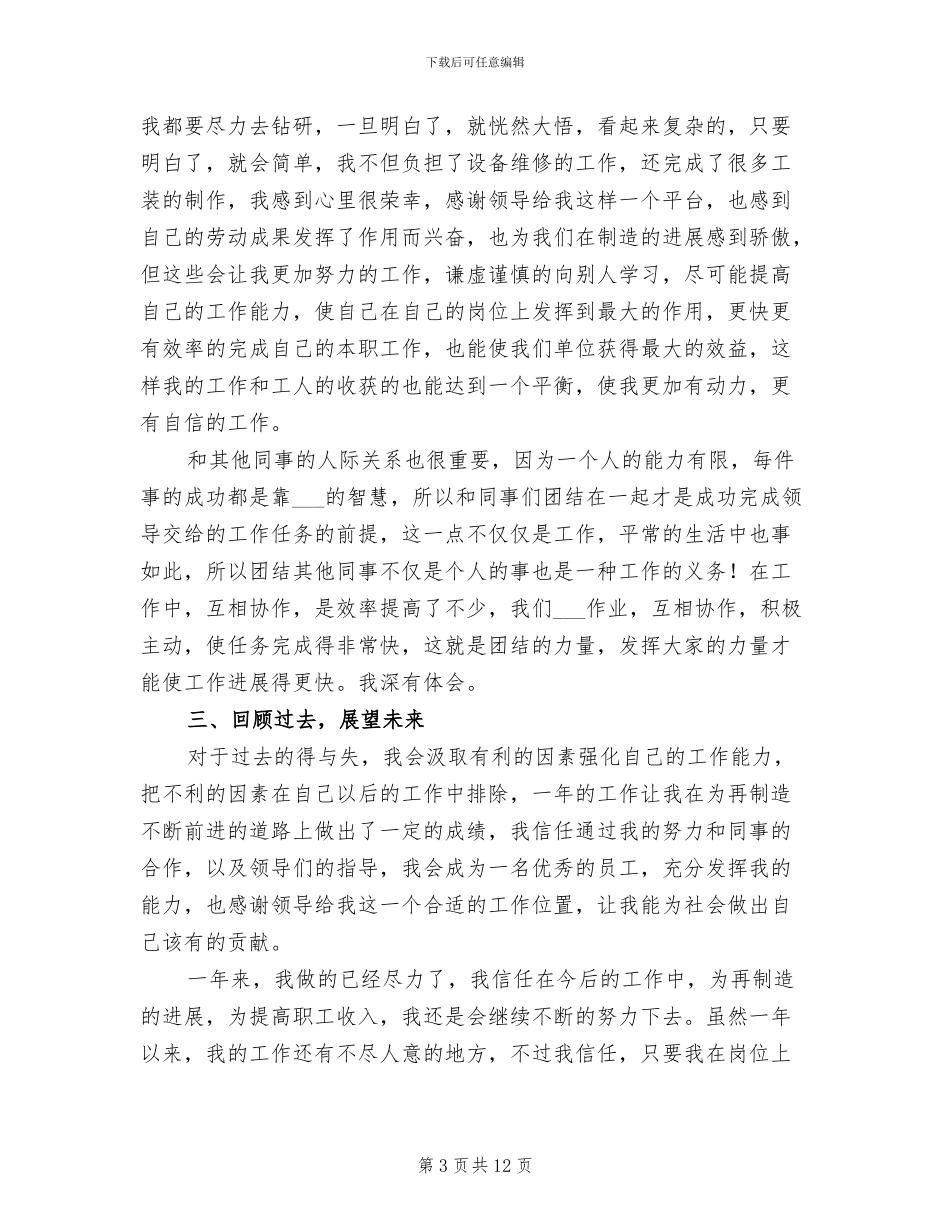 2024年机修维修年终工作总结_第3页