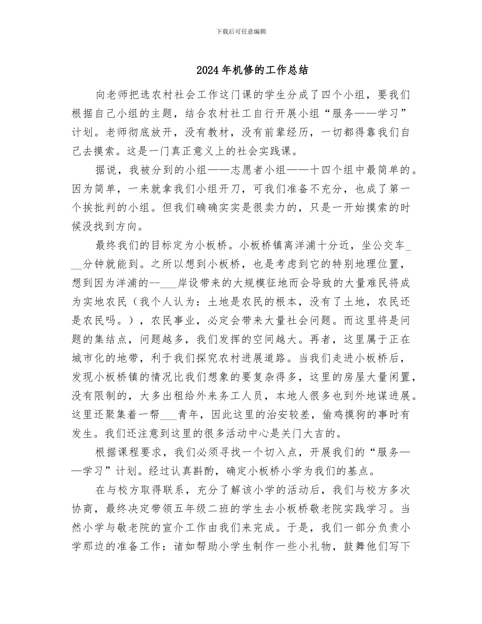 2024年机修的工作总结_第1页