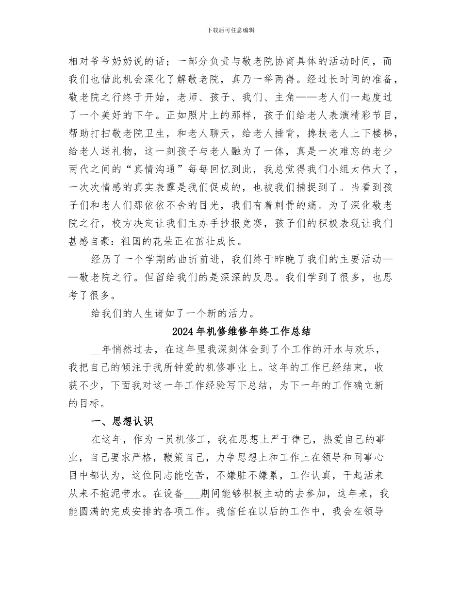 2024年机修的工作总结_第2页