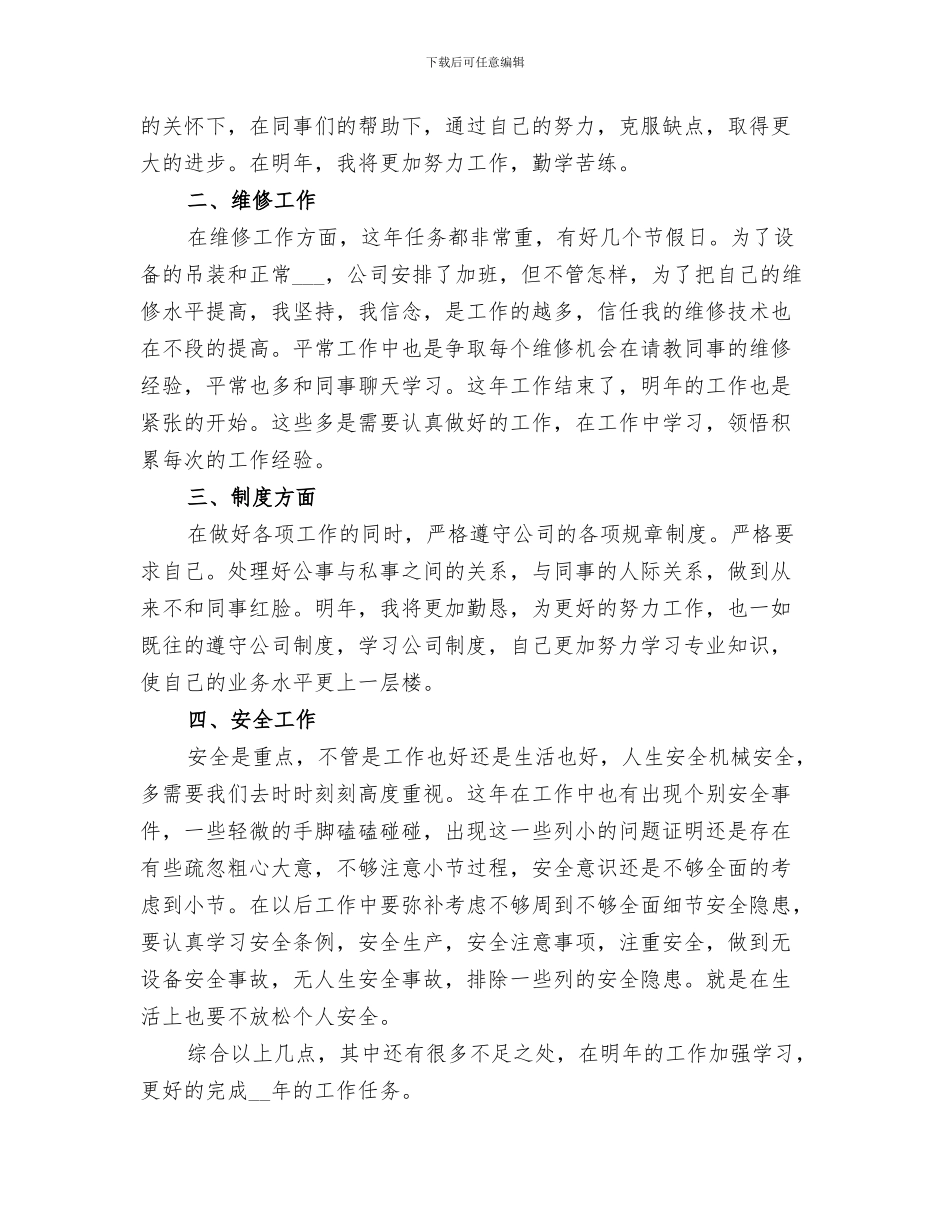 2024年机修的工作总结_第3页