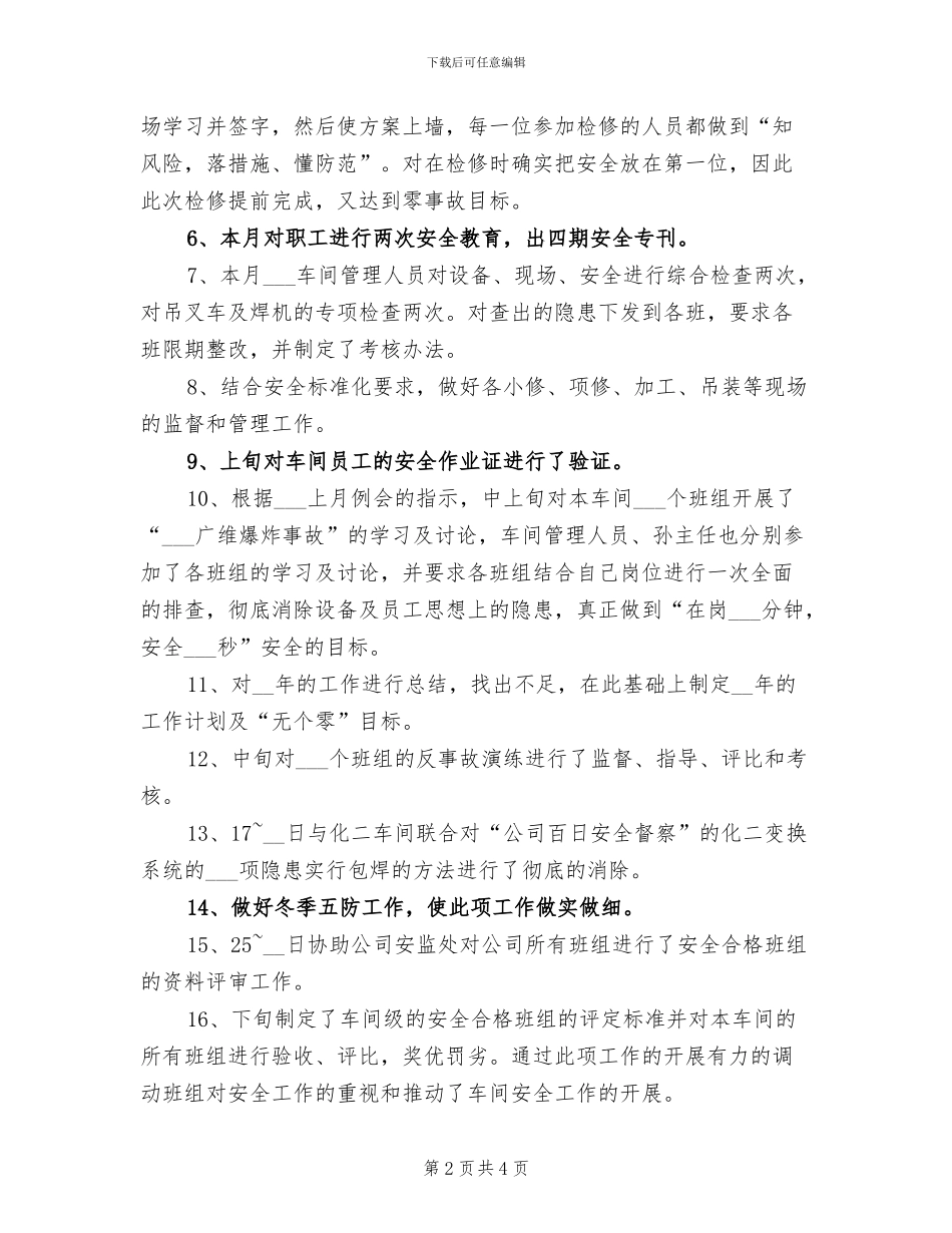 2024年机修车间12月份安全工作总结_第2页