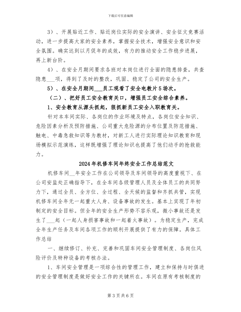2024年机修车间年终安全工作总结_第3页