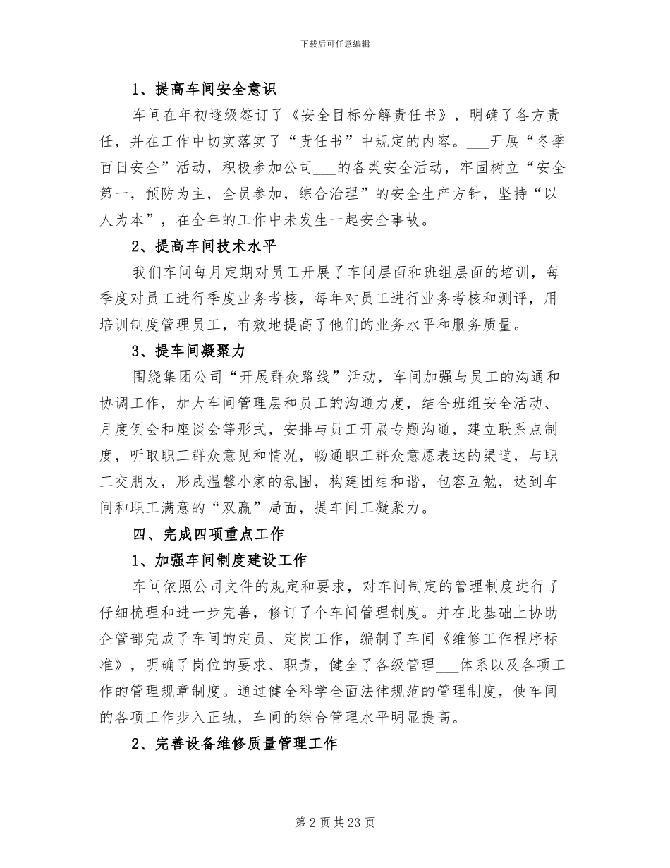 2024年机修车间年终工作总结_第2页