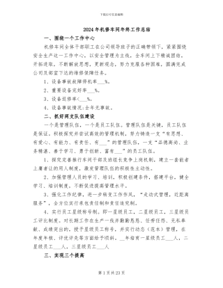 2024年机修车间年终工作总结