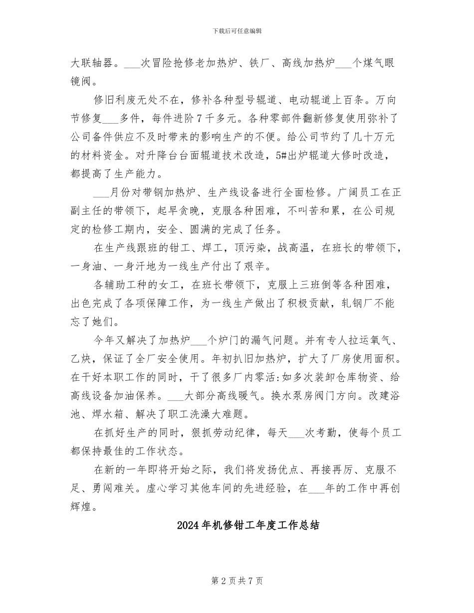 2024年机修车间年终总结_第2页