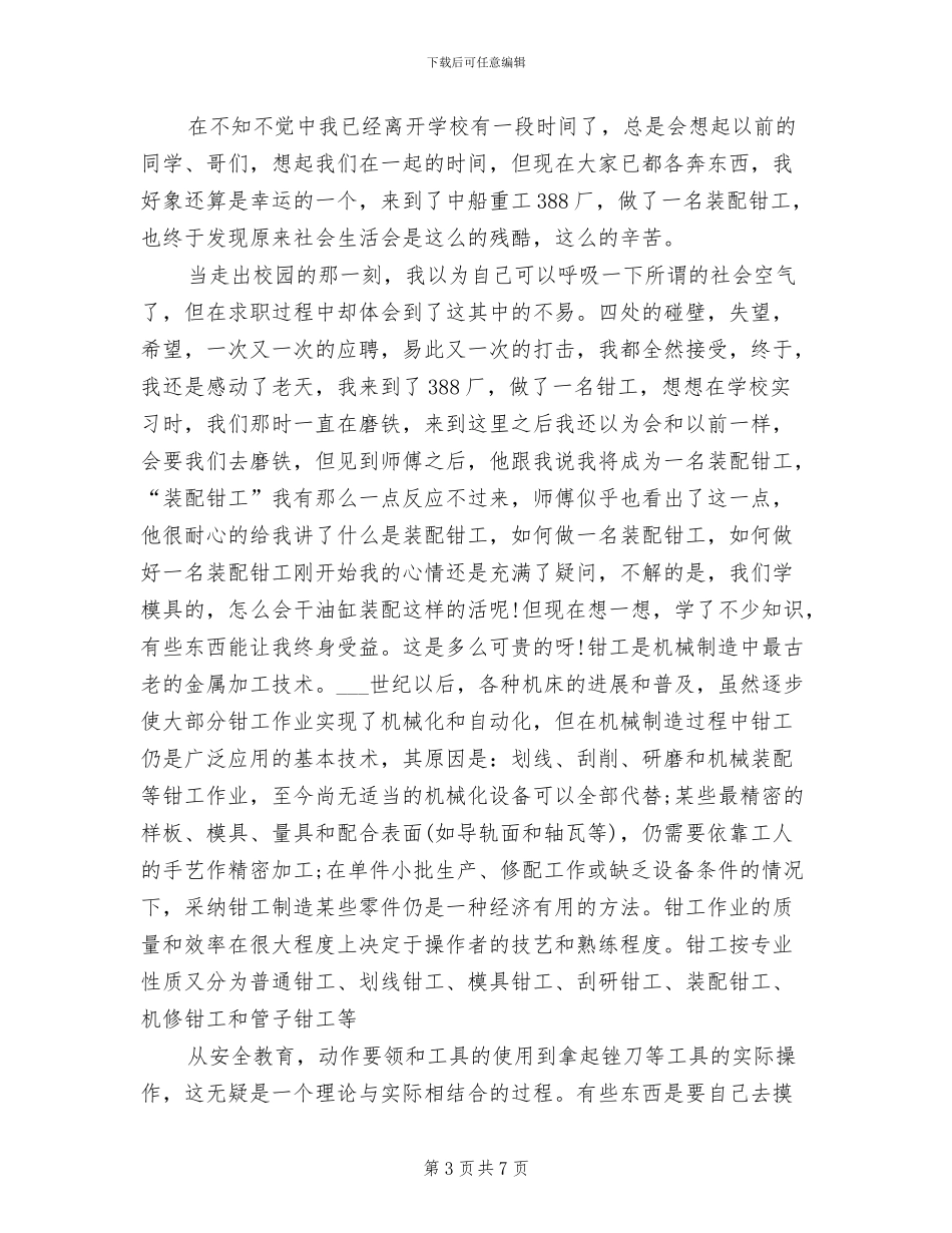 2024年机修车间年终总结_第3页