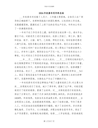 2024年机修车间年终总结