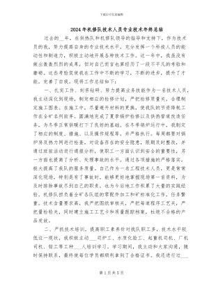 2024年机修队技术人员专业技术年终总结