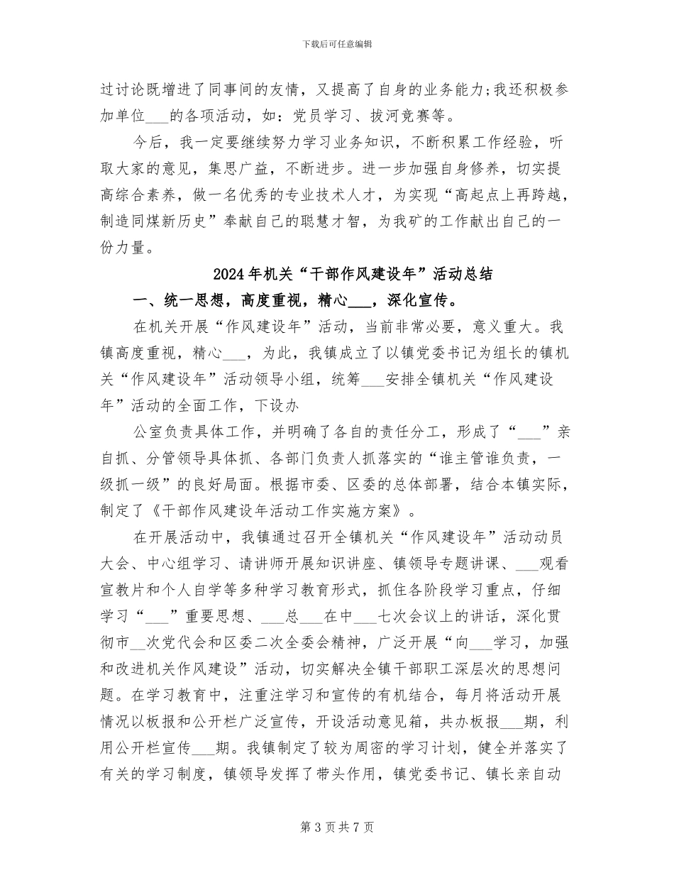 2024年机修队技术人员工作总结范文_第3页