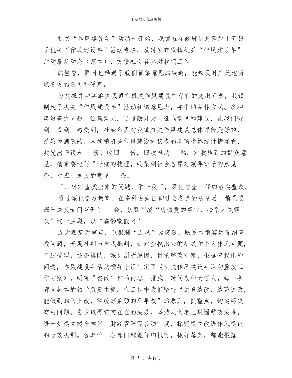 2024年机关“干部作风建设年”活动总结_第2页