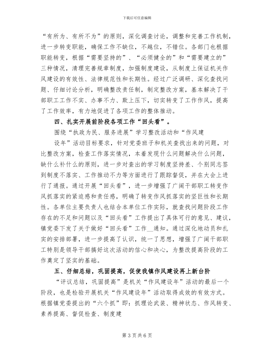 2024年机关“干部作风建设年”活动总结_第3页