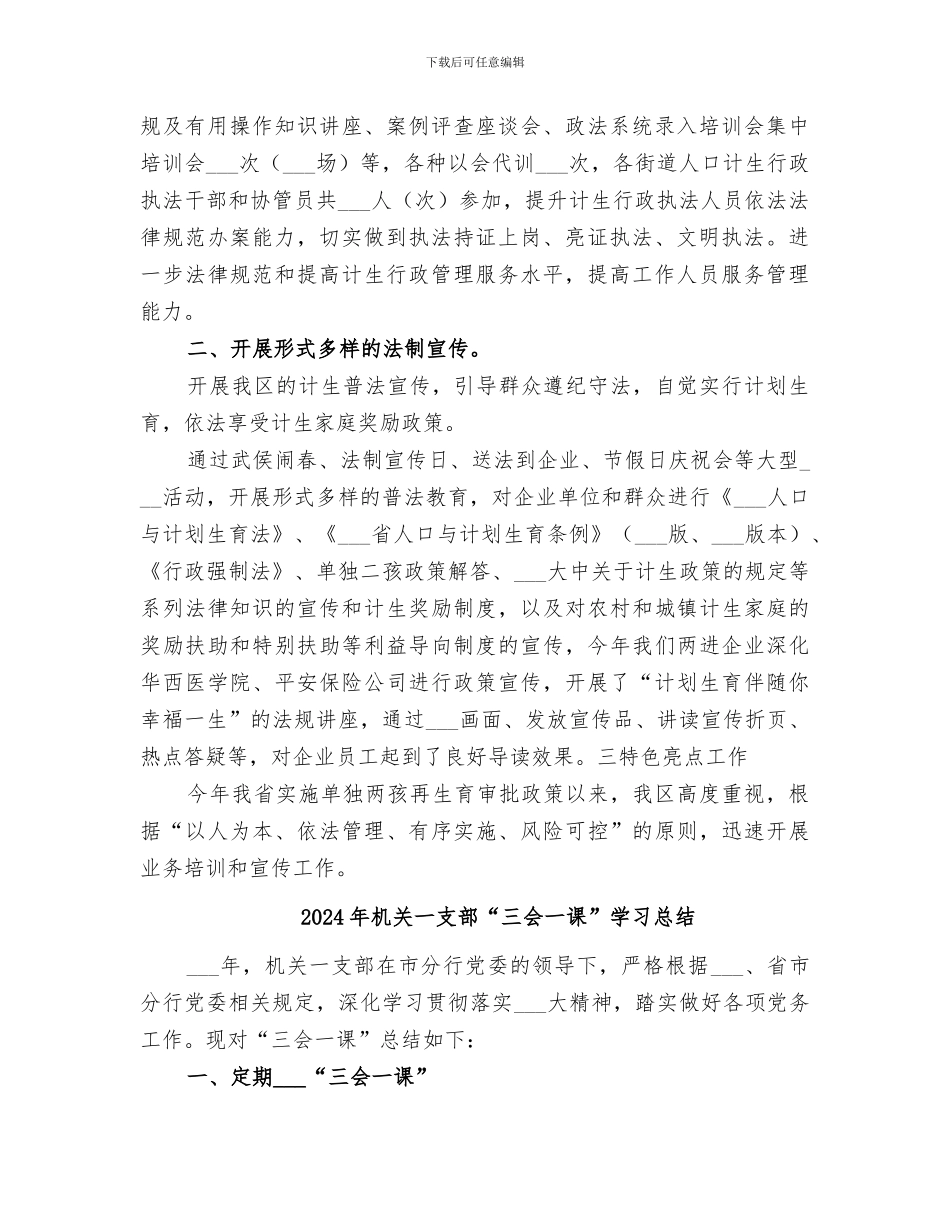 2024年机关“青年大讲堂”工作总结范文_第2页