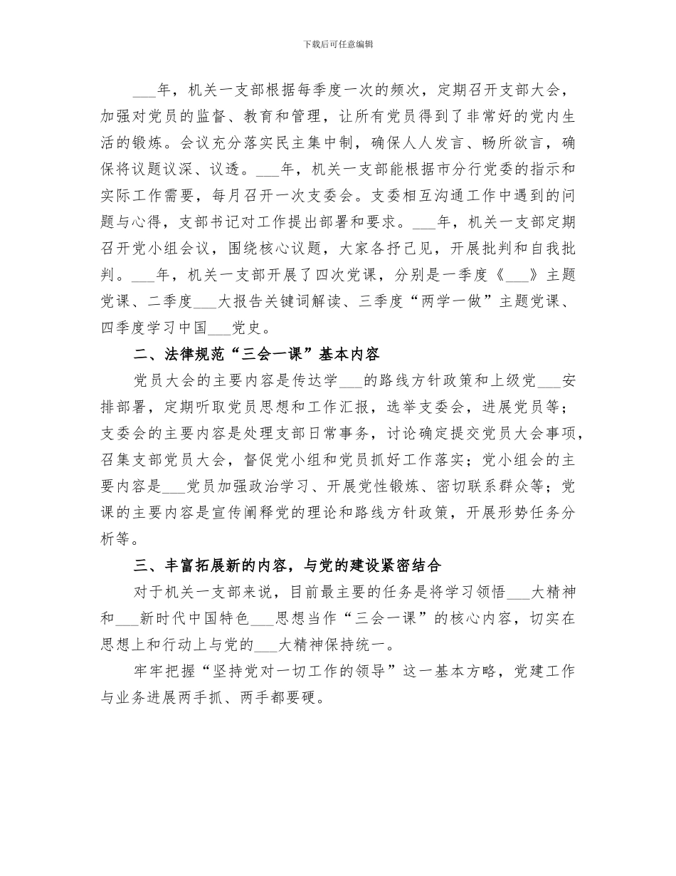 2024年机关“青年大讲堂”工作总结范文_第3页